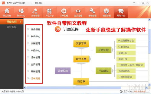 商為開店軟件v1.0.0.9免費(fèi)版下載指南與技術(shù)軟件推廣策略解析